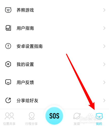途伴熊怎么注销账号?
