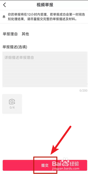 抖音怎样举报违规视频