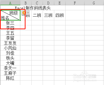 用Excle制作斜线表头