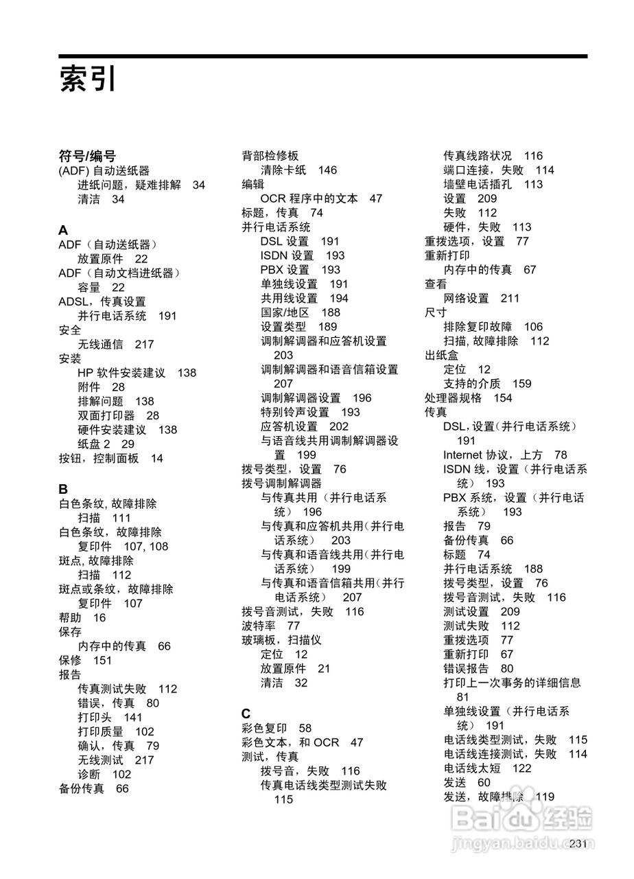 惠普 OFFICEJET PRO 8600一体机说明书:[24]