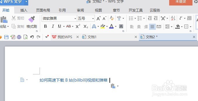 从网页上复制文字到wps(word)如何去掉格式