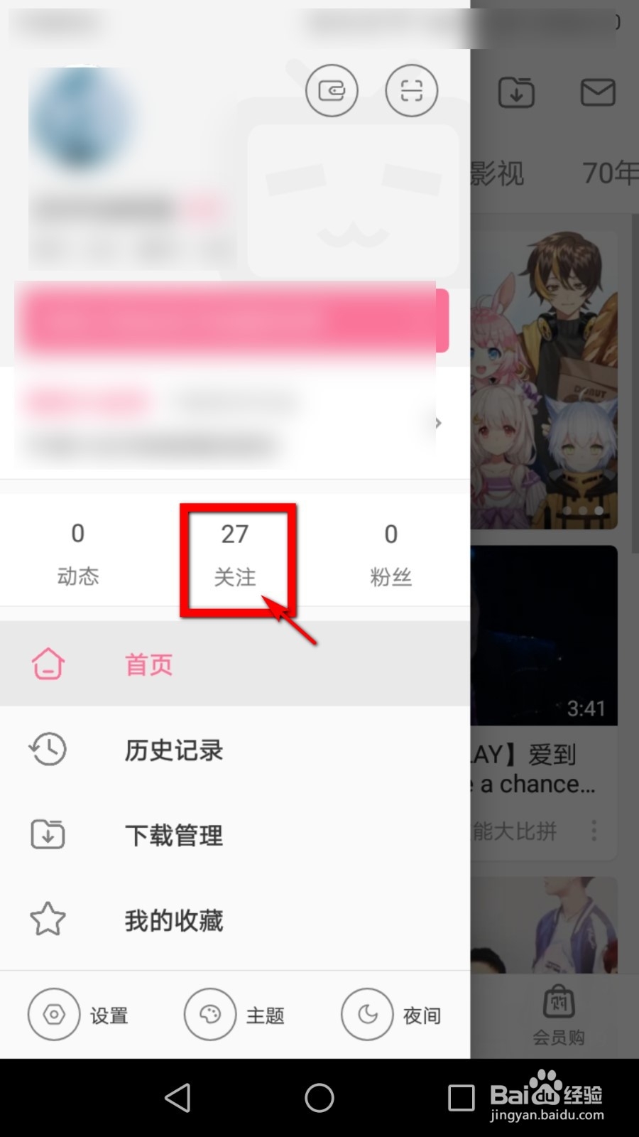 哔哩哔哩如何取关up主