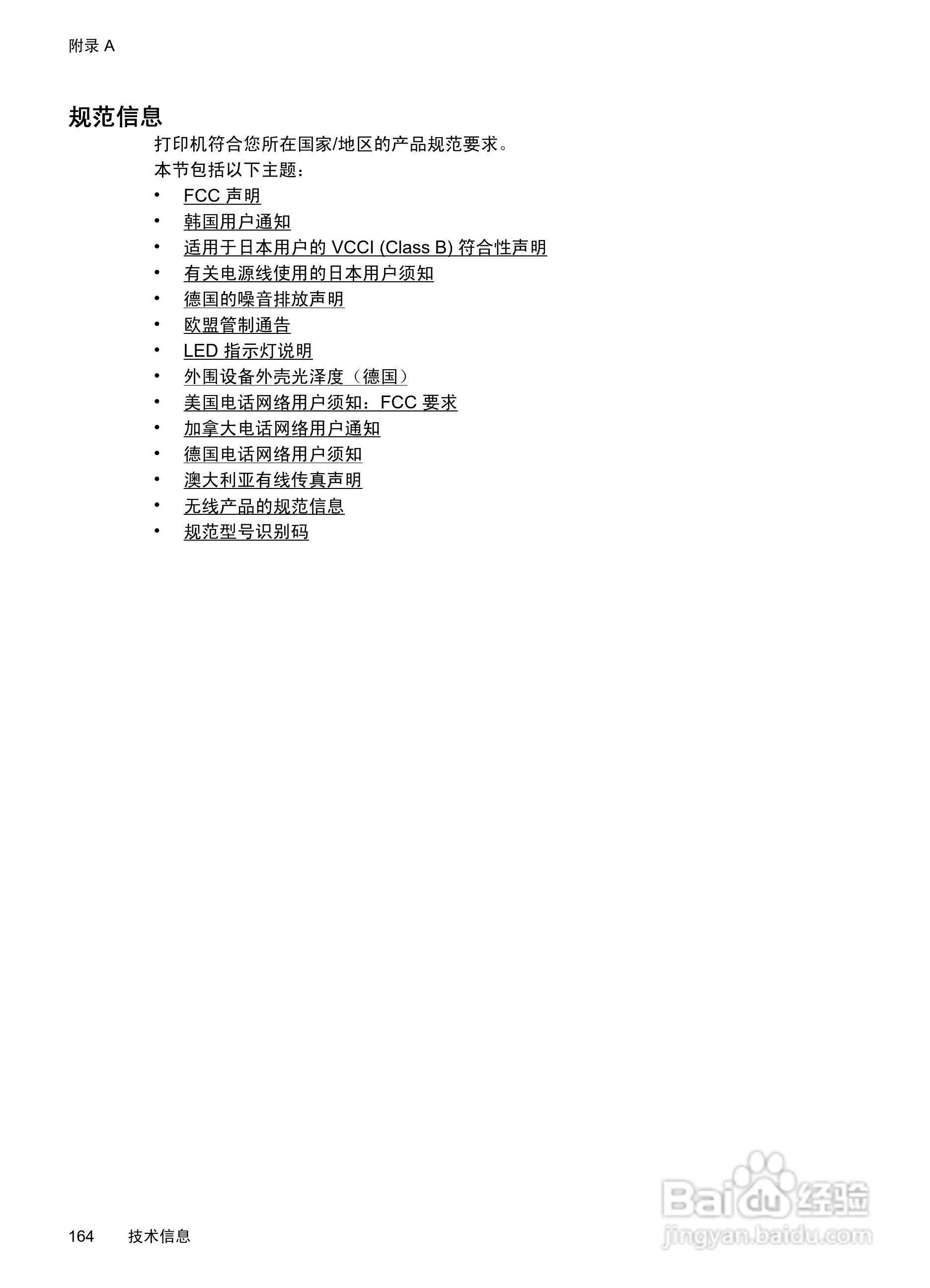 惠普 OFFICEJET PRO 8600一体机说明书:[17]