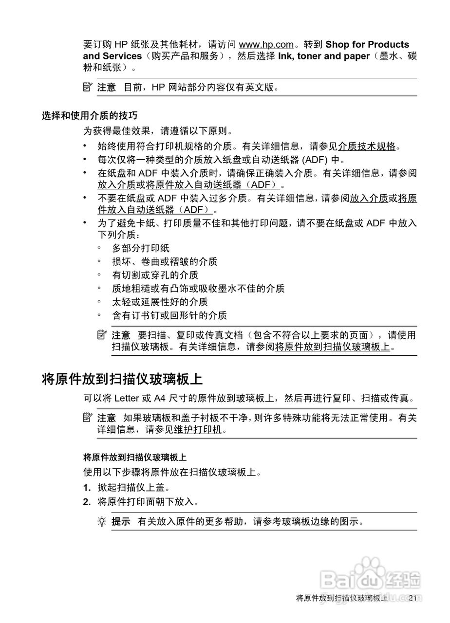 惠普 OFFICEJET PRO 8600一体机说明书:[3]