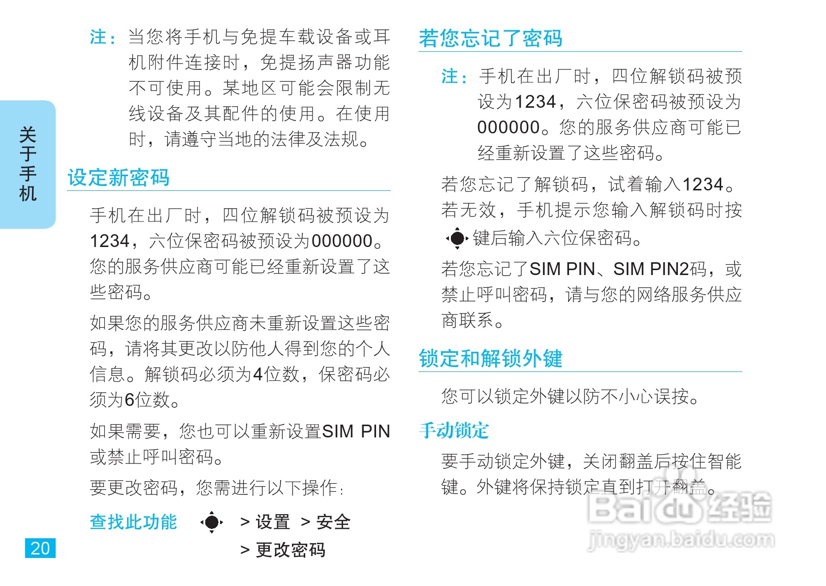 摩托罗拉V8手机使用说明书:[3]
