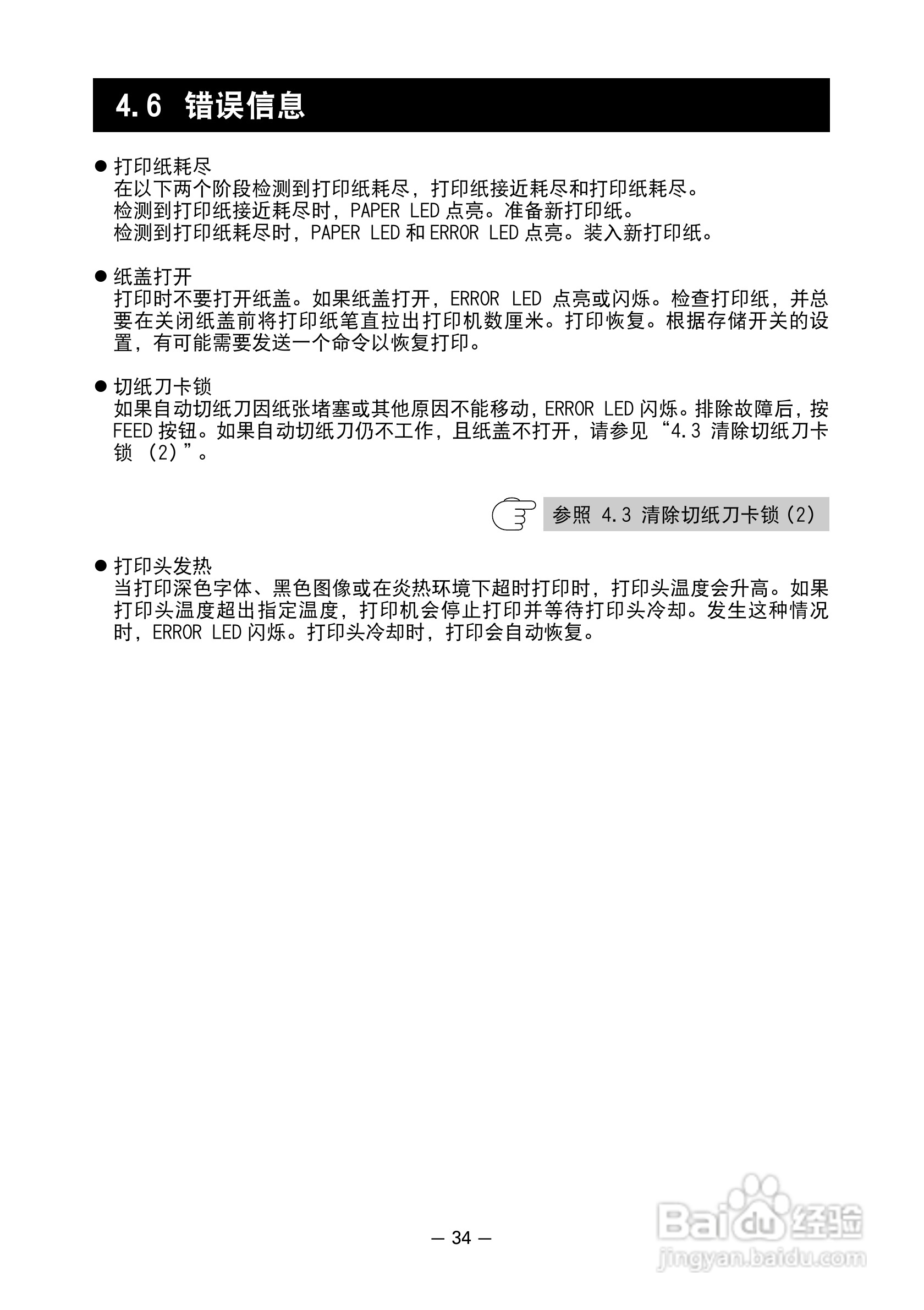 CITIZEN 热敏打印机MODEL CT-S651 用户手册:[4]