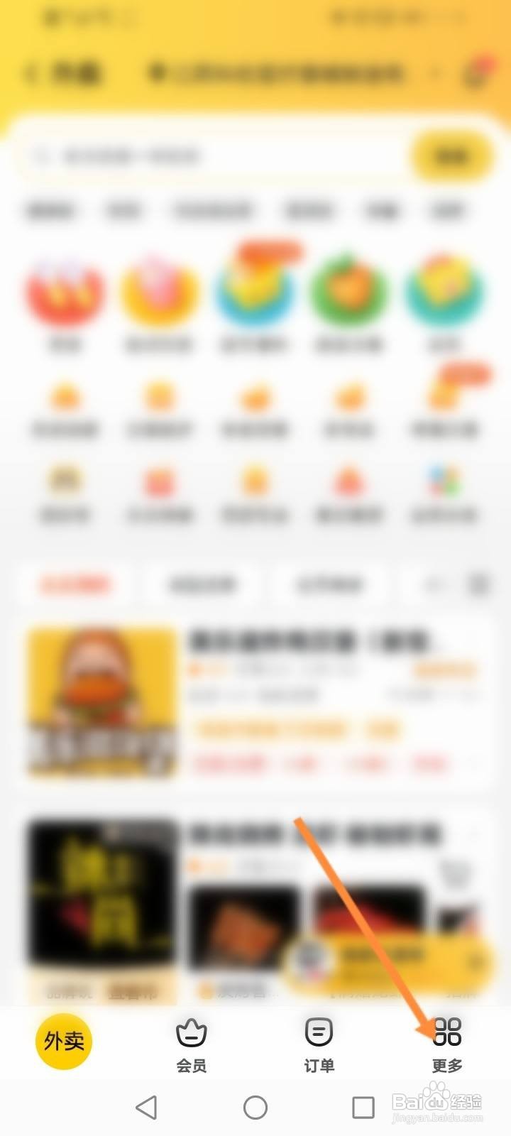 美团软件中怎么取消收藏的外卖店铺？