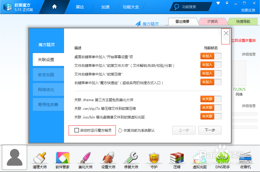 如何安装windows8.1系统(详细)