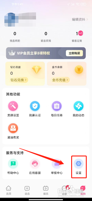 怎么关闭缘来聊APP的个性化推荐