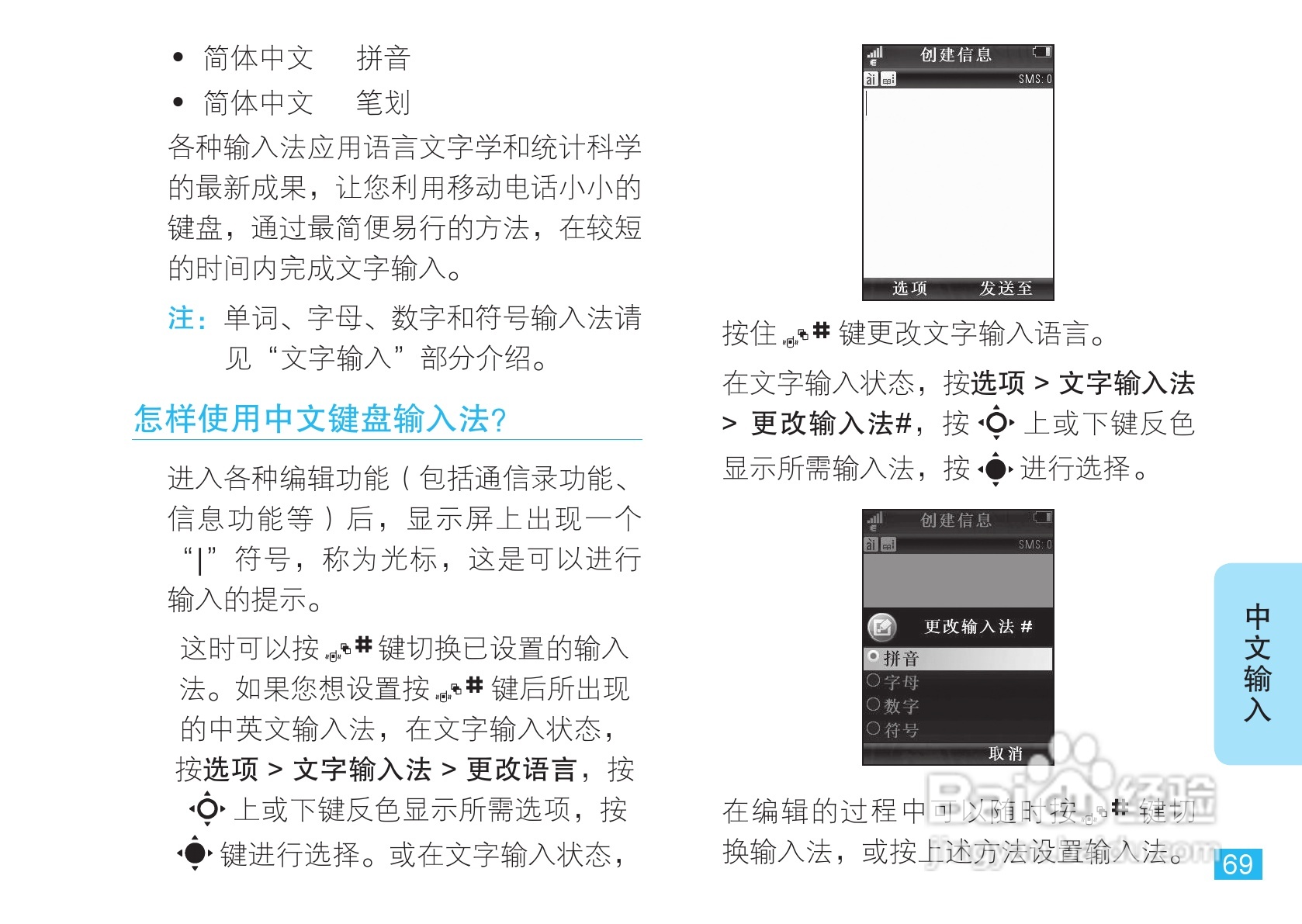 摩托罗拉VE66豪华版手机使用说明书:[8]