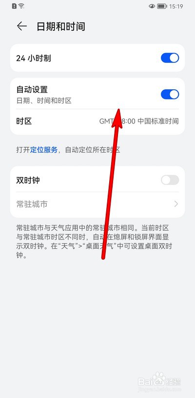 华为手机如何设置手机时间