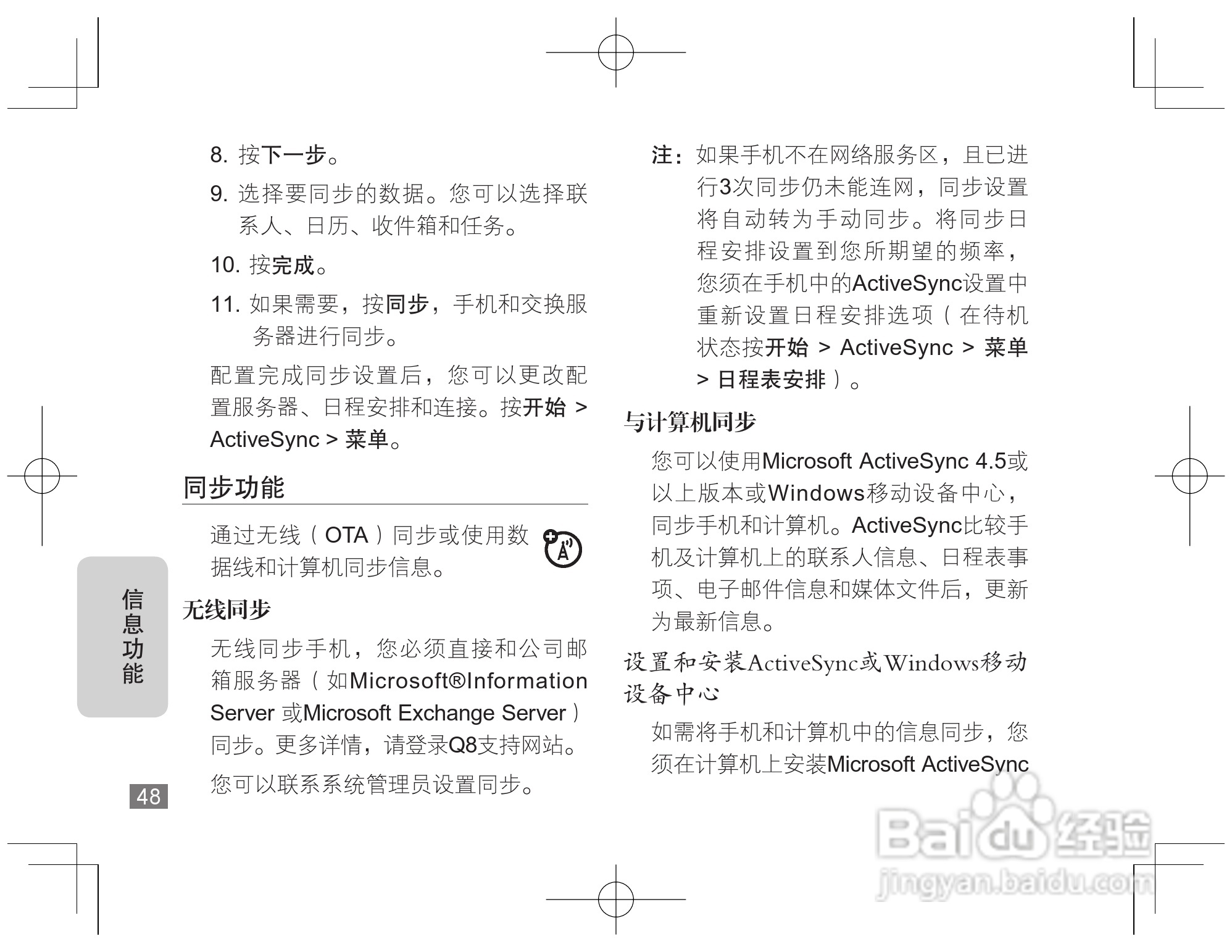 摩托罗拉Q8手机使用说明书:[5]