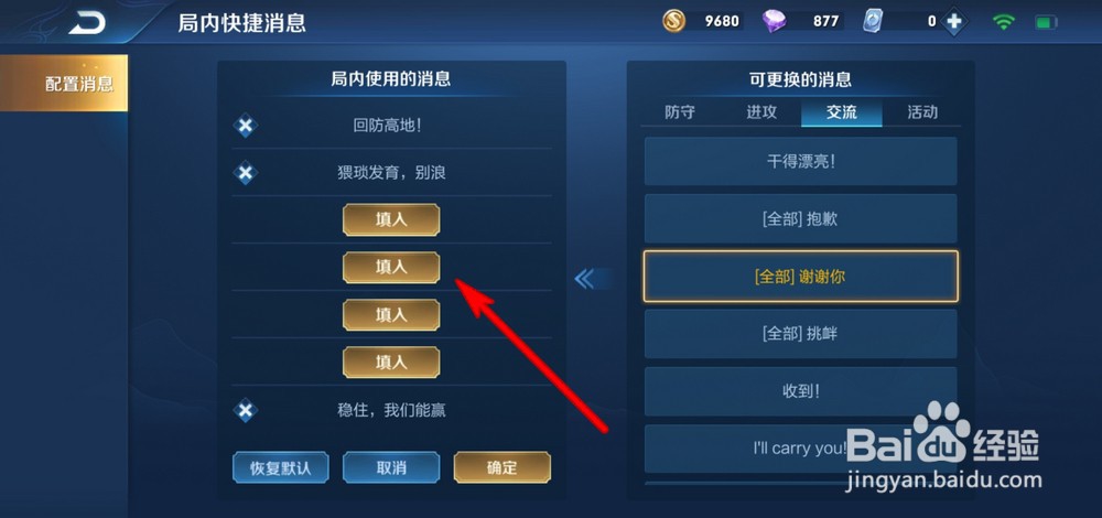 王者荣耀怎么更换设置快捷消息
