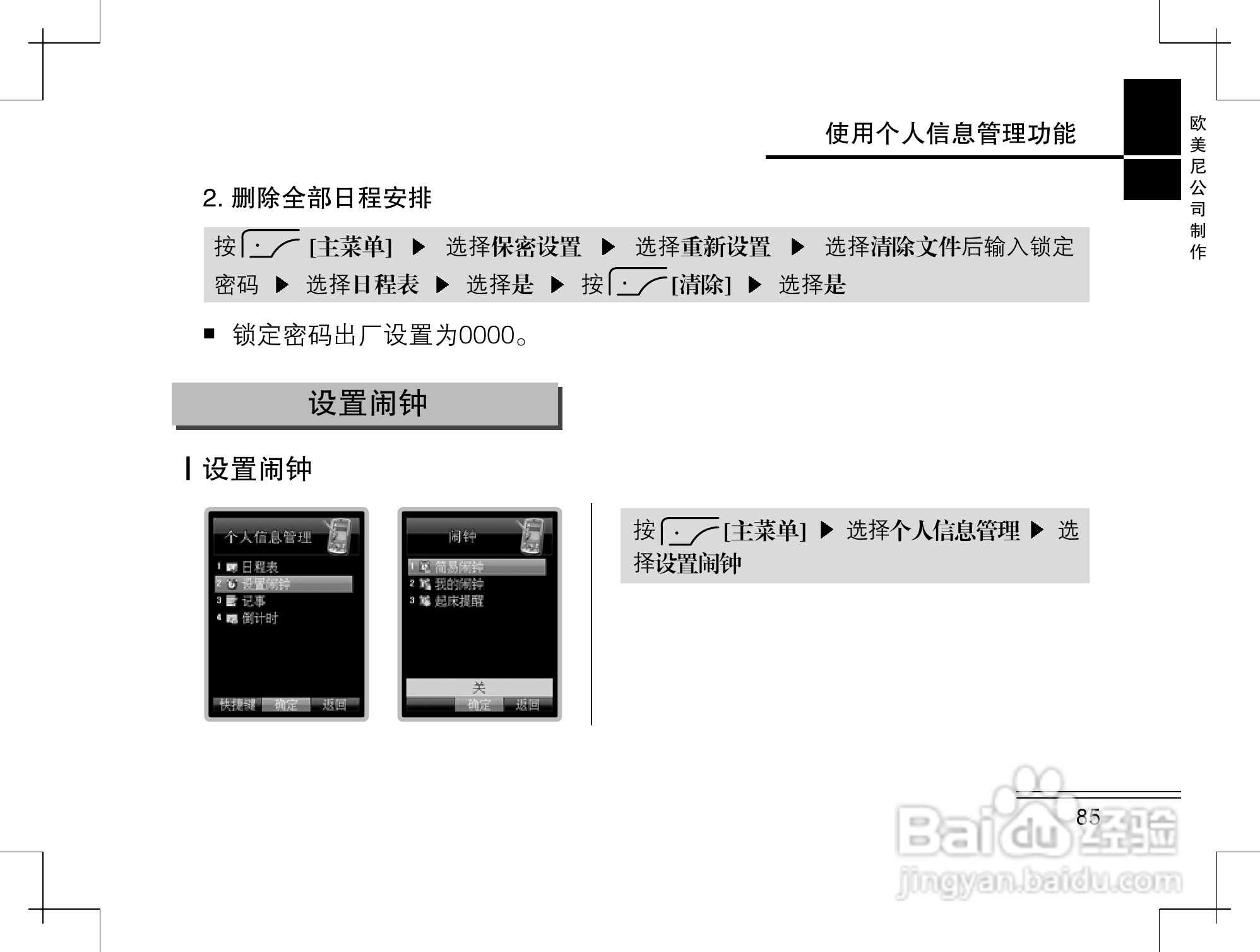 摩托罗拉K2手机使用说明书:[9]