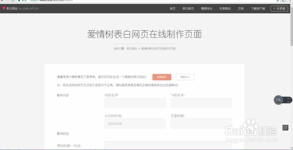 如何在线制作一款浪漫的表白网页