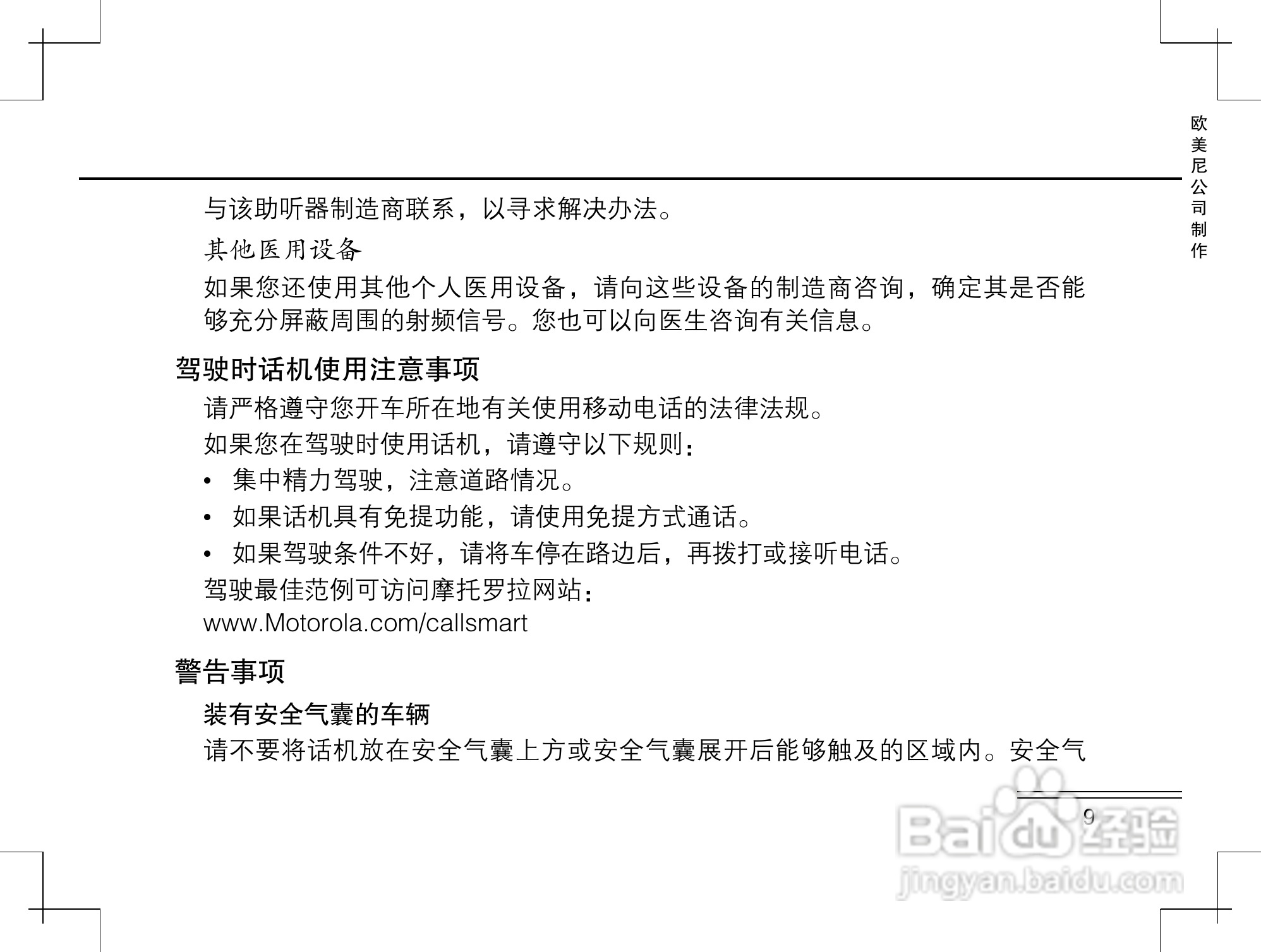 摩托罗拉K2手机使用说明书:[1]