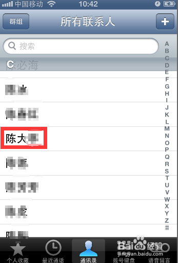 如何删除iPhone手机里的通讯录联系人