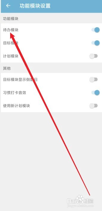 爱时间app怎么开启待办模块？