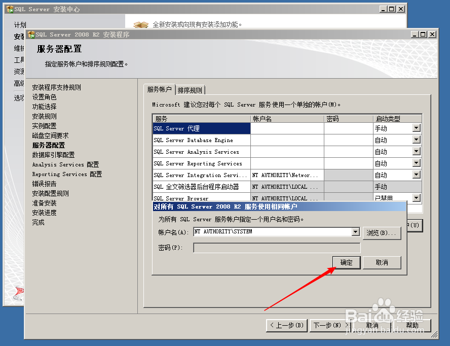 SQL Server 2008 R2小白详细安装教程