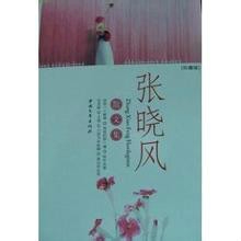 中学生必读爱读书目之名家散文