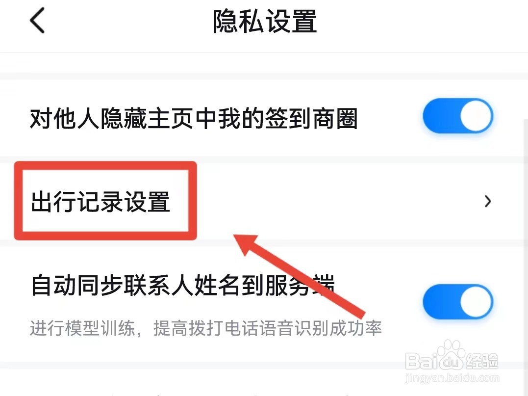 百度地图怎样清除全部出行记录