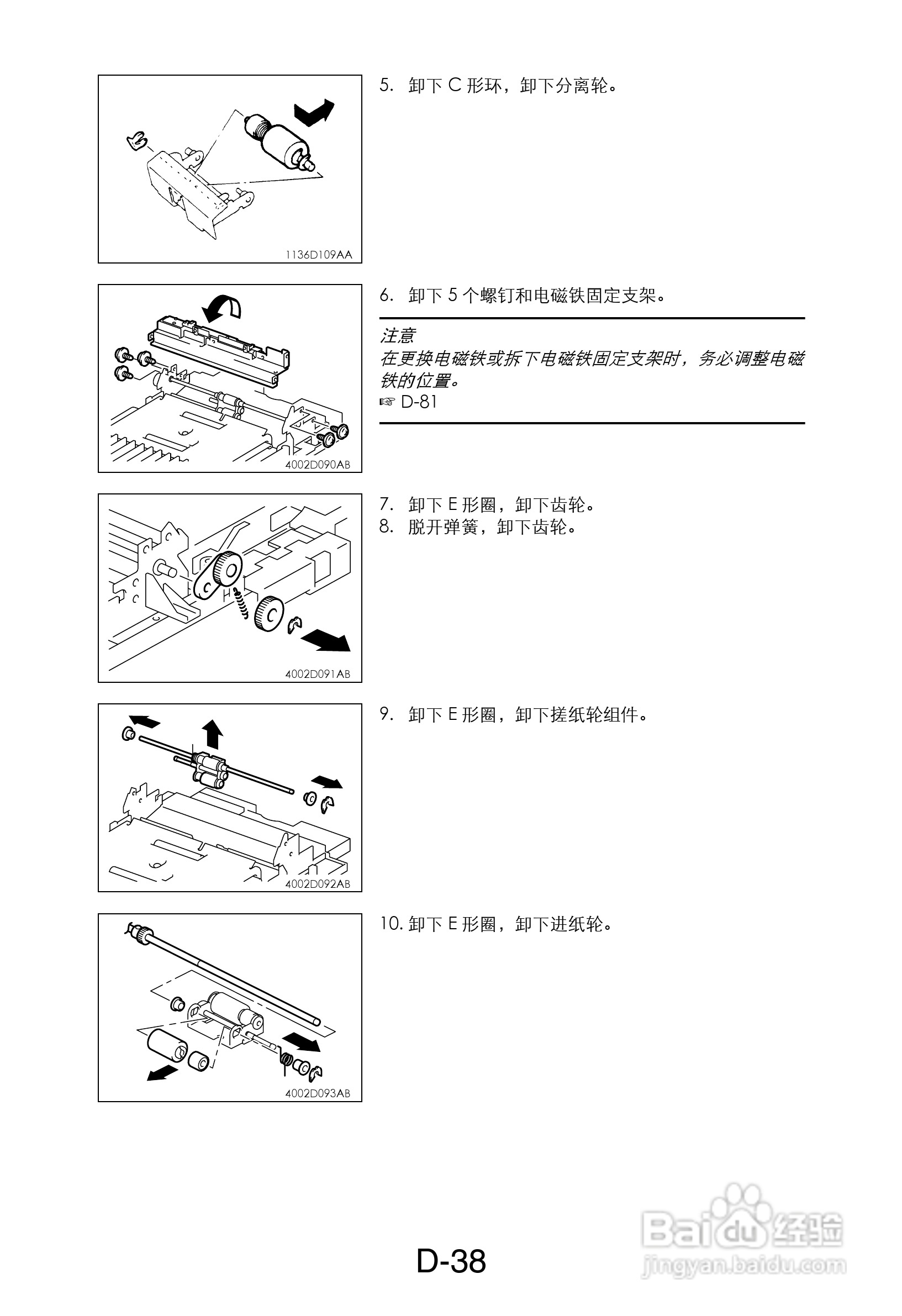 MINOLTA DI470/DI552打印机维修手册:[6]