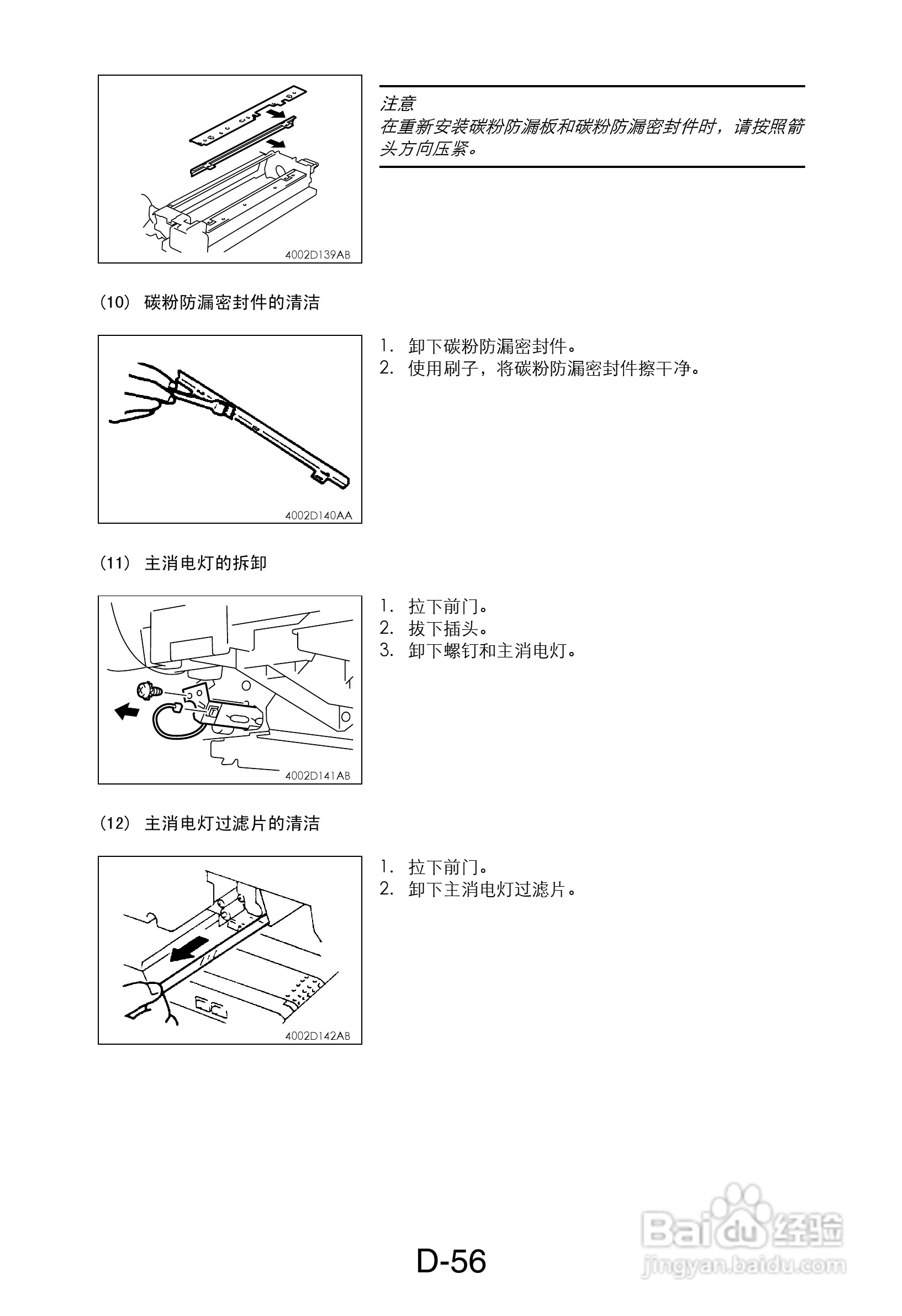 MINOLTA DI470/DI552打印机维修手册:[8]