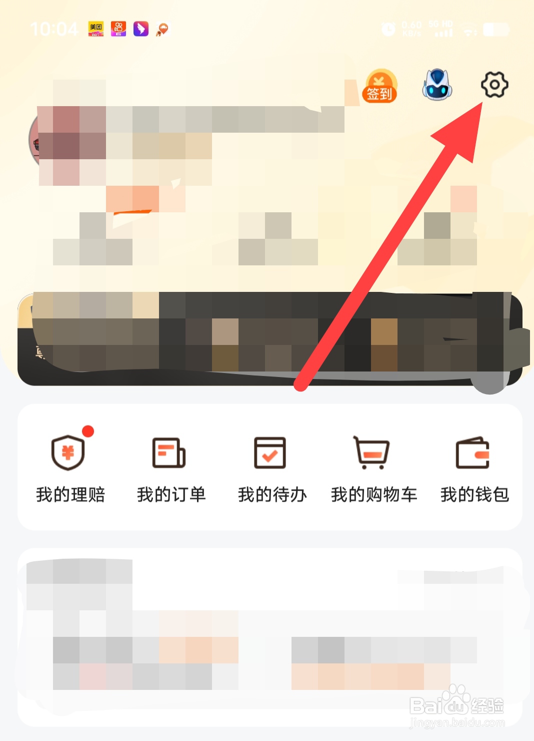 平安好车主如何查看分享平安好车主