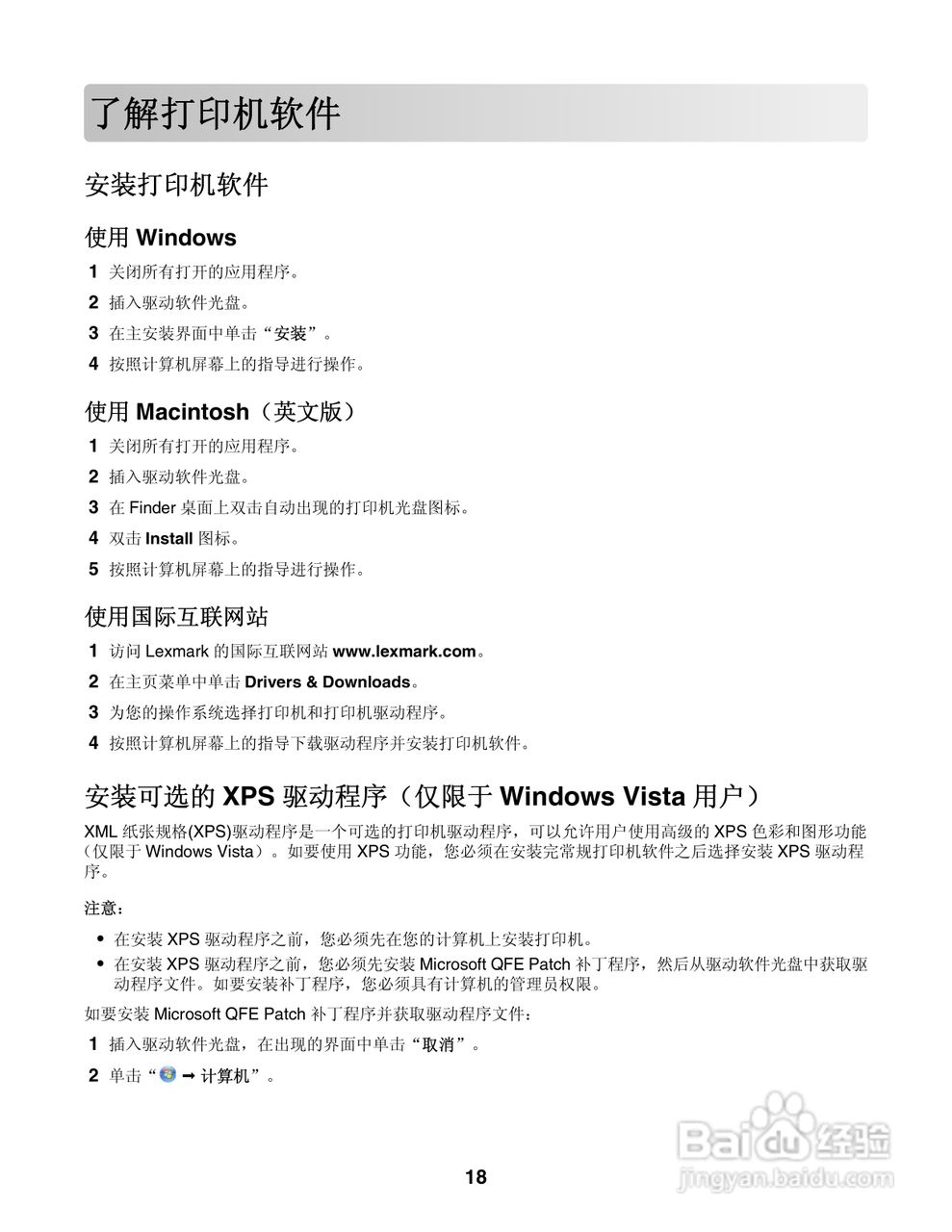 LEXMARK2600打印机说明书:[2]