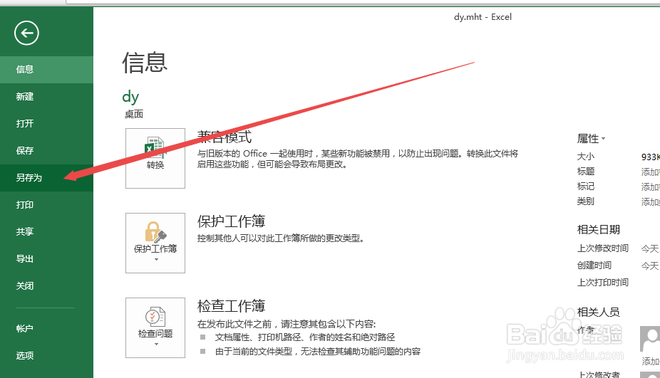 怎么将word文档转换为excel表格
