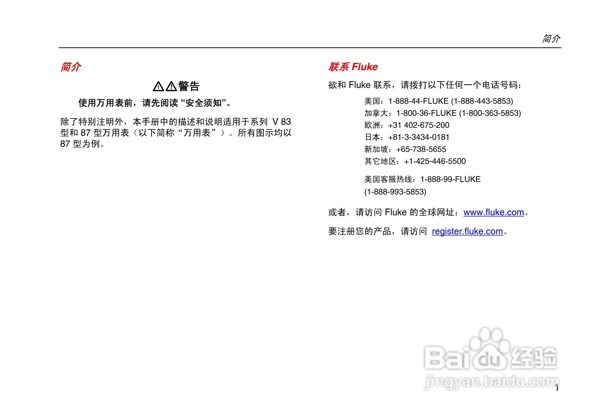 福禄克Fluke 80系列V数字多用表使用说明书:[1]