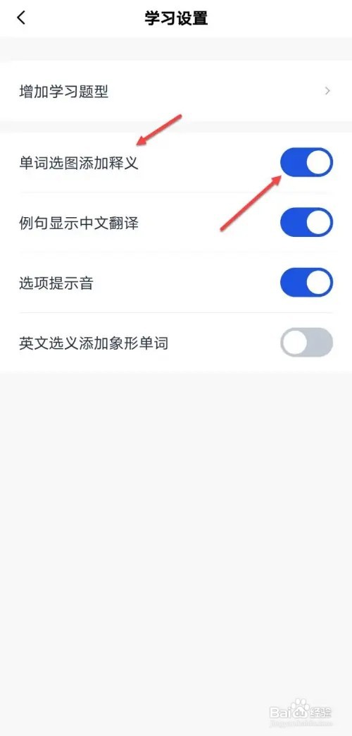 百词斩如何开启单词选图添加释义