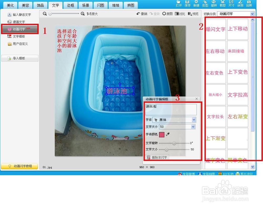 美图秀秀给图片加文字技巧