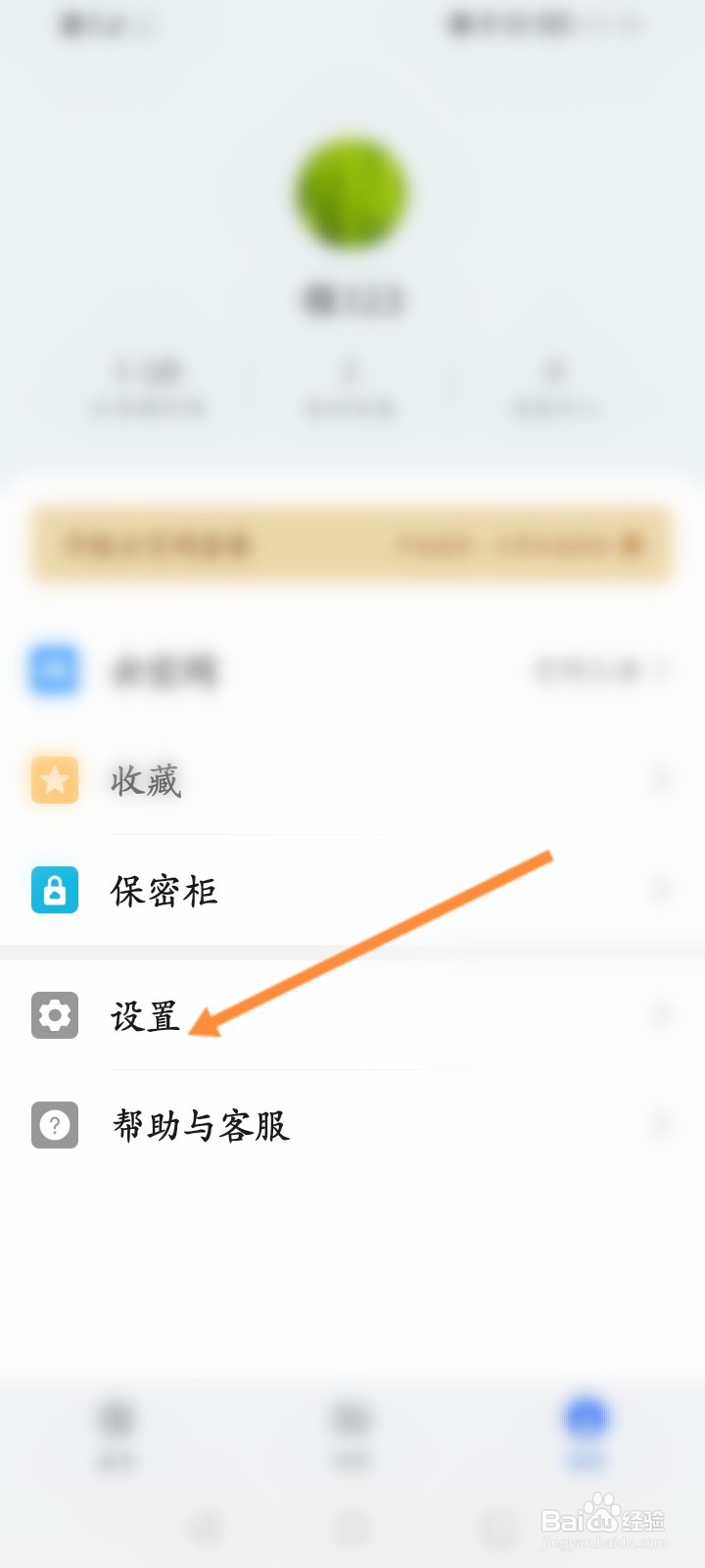 华为手机怎么关闭华为广告功能