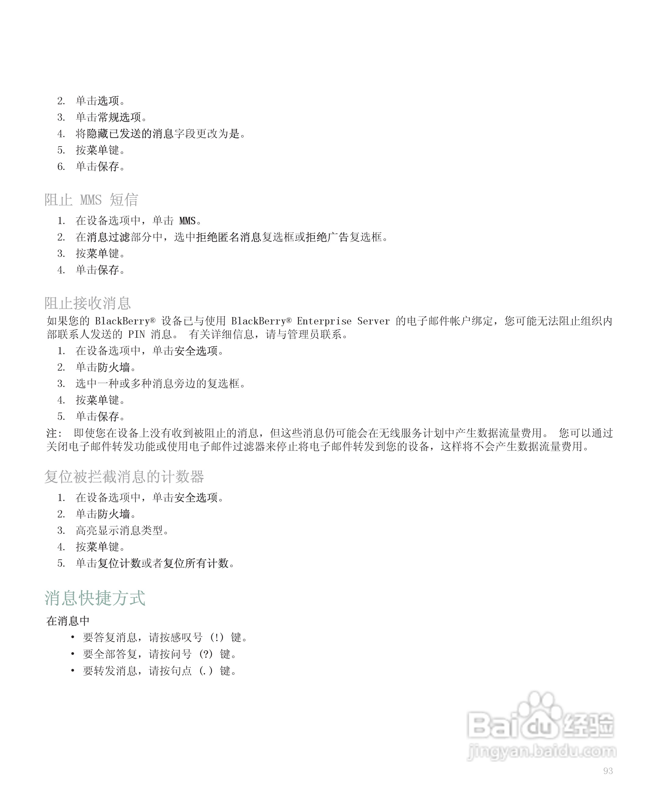 黑莓手机8110型使用说明书:[10]