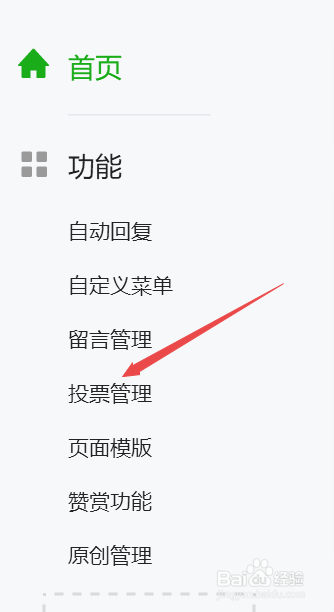 微信公众号如何设置投票