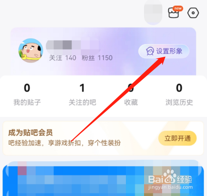 安卓版百度贴吧如何清理形象