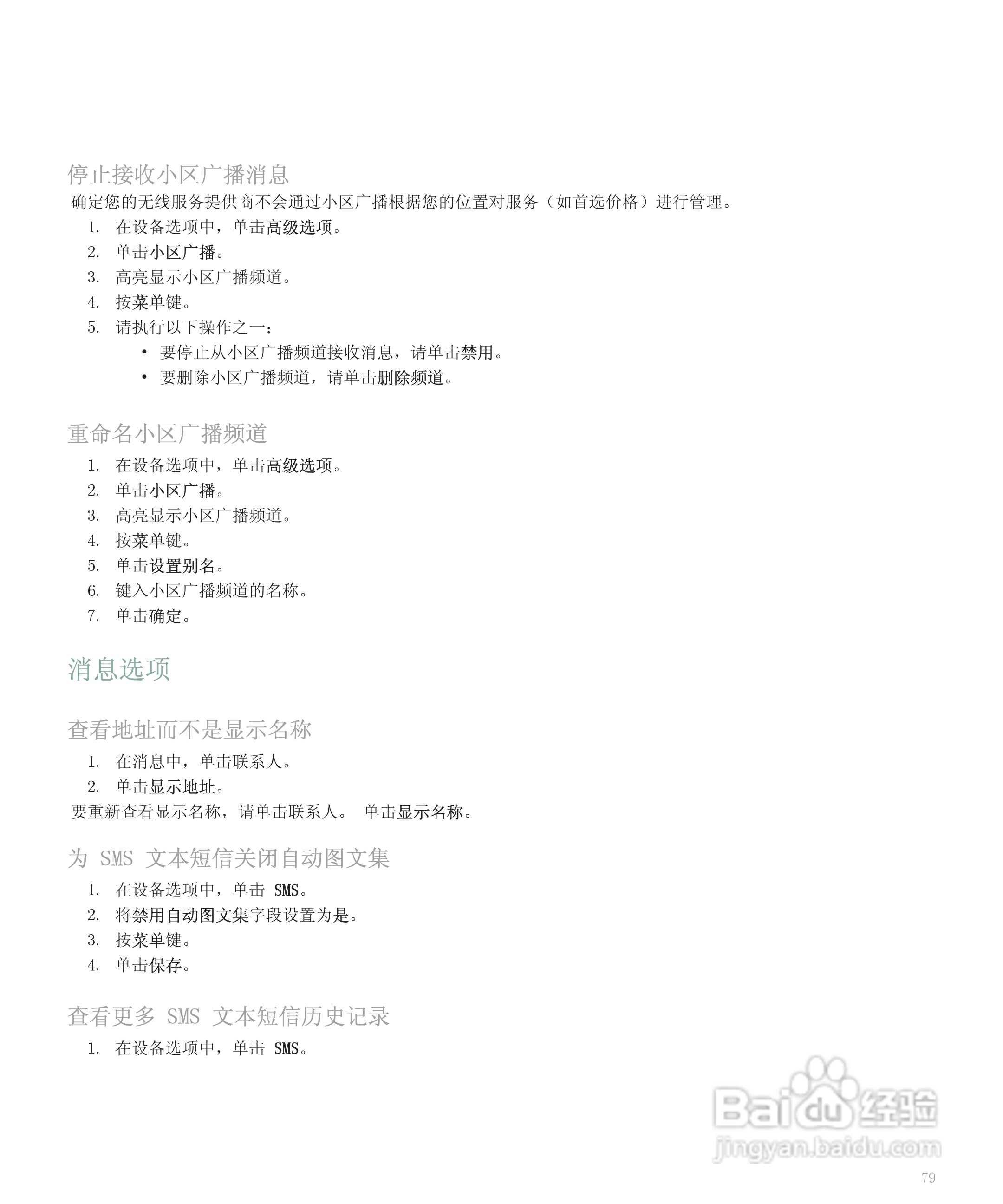 黑莓手机8120型使用说明书:[9]