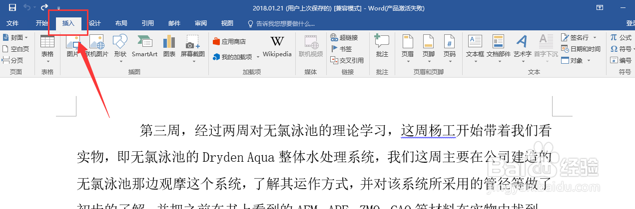 如何在word里面插入超链接