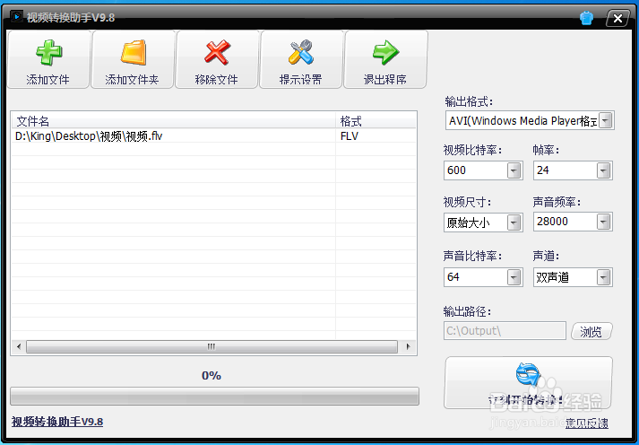 flv转avi教程 flv视频格式转换成avi格式方法