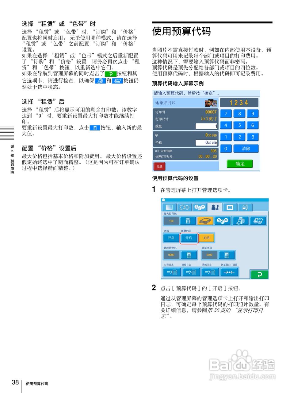 SONY UP-CR20L数码相片打印机使用说明书:[4]