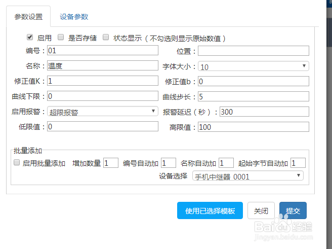 蓝牙温湿度设备接入平台快速入门