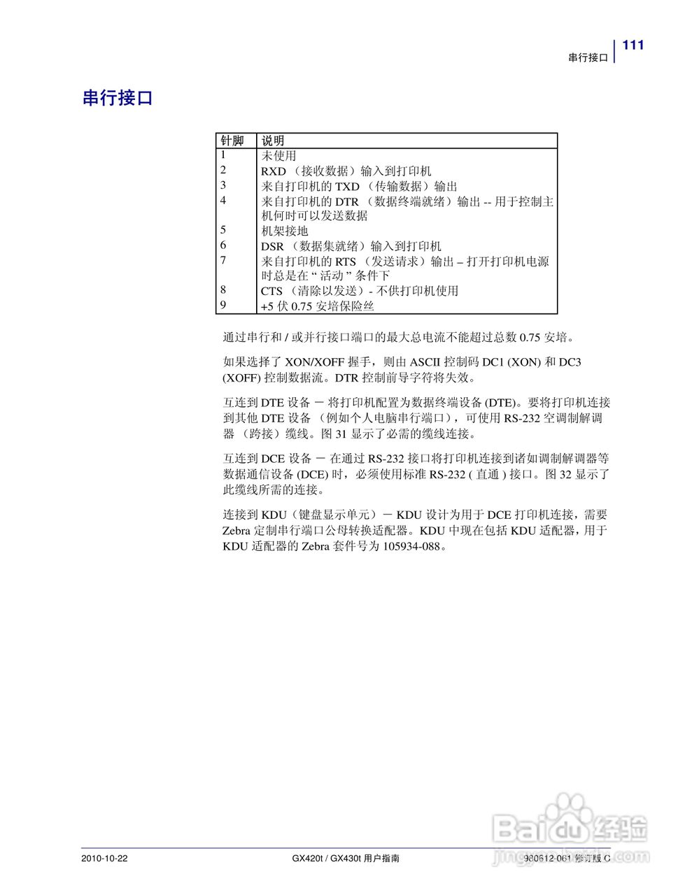 斑马GX430t打印机使用说明书:[13]