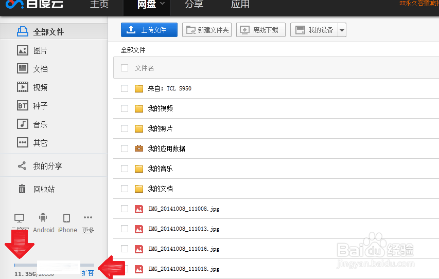 怎么免费把百度云网盘容量加大
