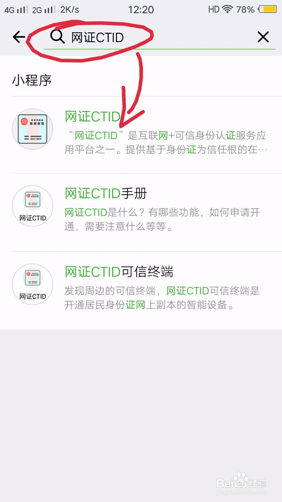 网络身份证怎么办理
