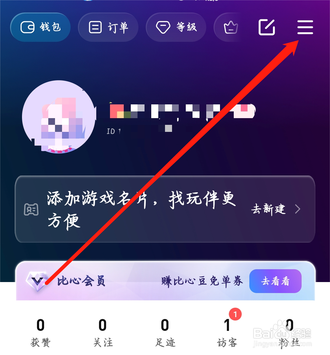 比心如何查看个人信息收集清单