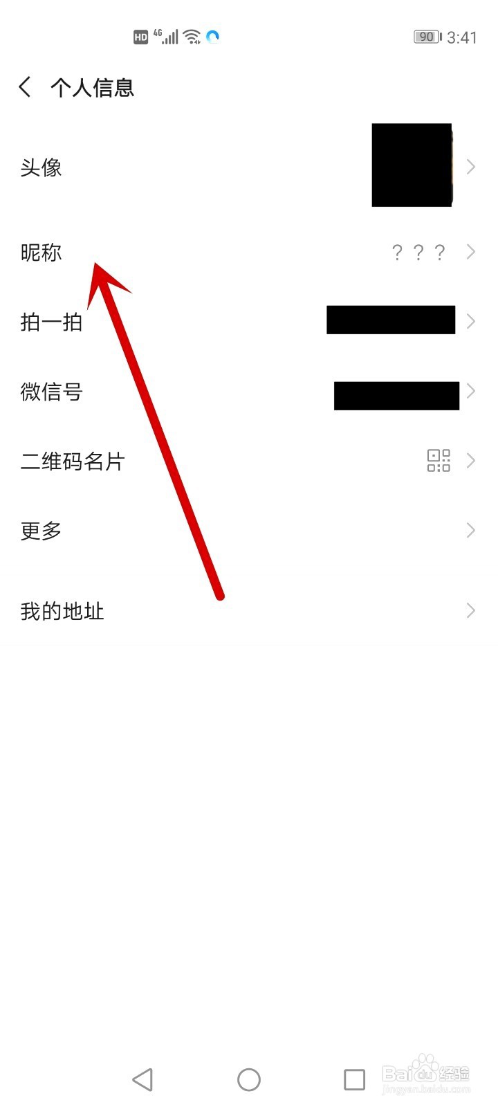 微信如何更改昵称