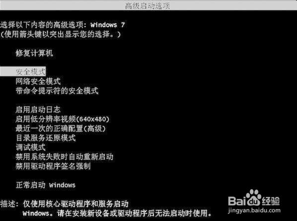 安全模式进不去
