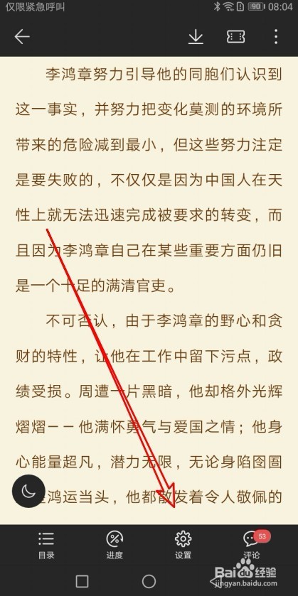荣耀阅读app怎么样设置自动定时停止自动阅读