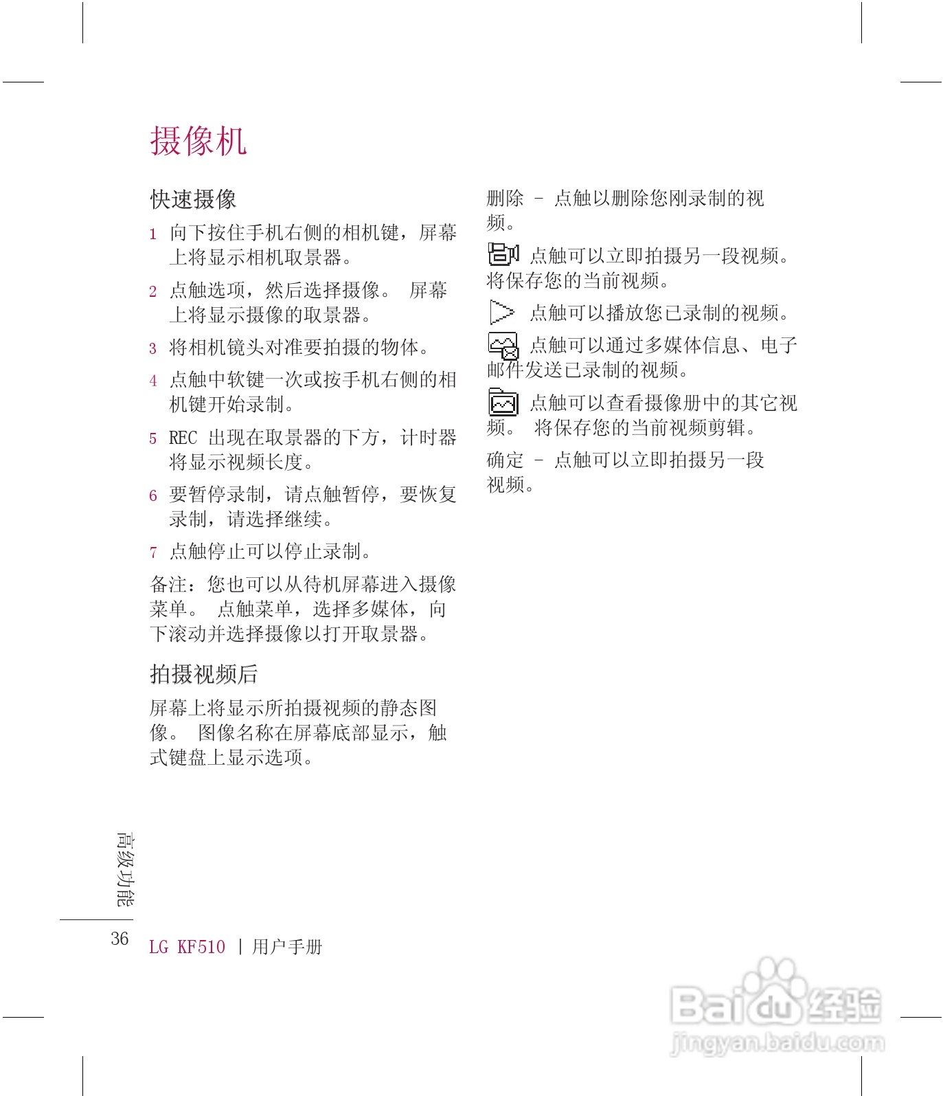 乐金手机KF510型使用说明书:[4]